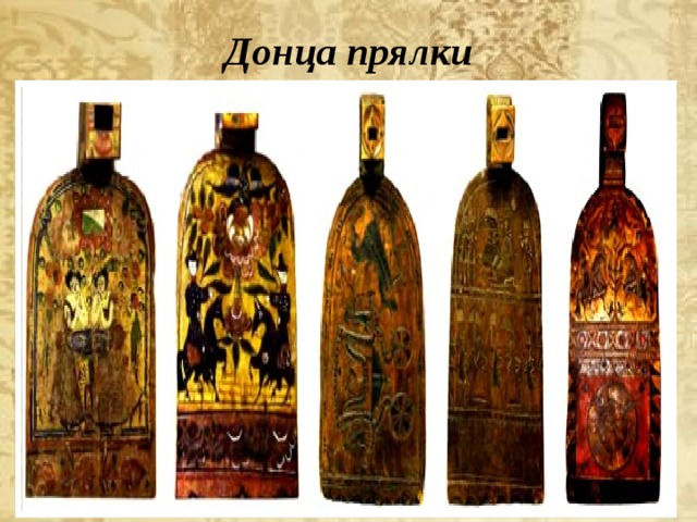 Донца прялки 
