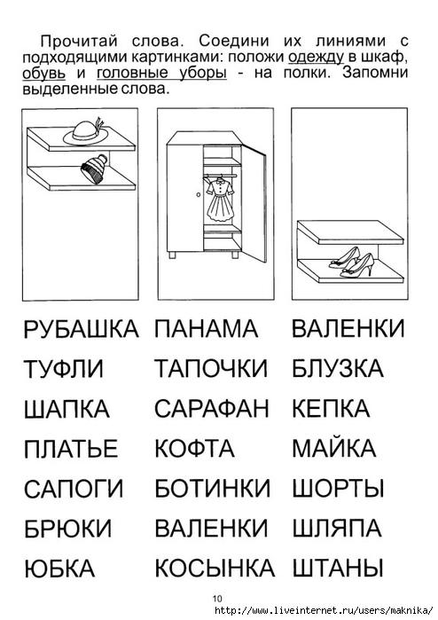 Прочитай слова соедини с картинкой для дошкольников