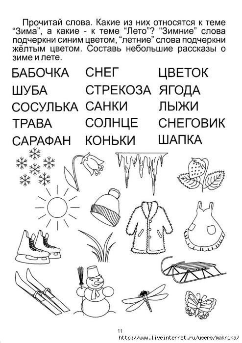 Пишем слова и предложения для дошкольников в картинках