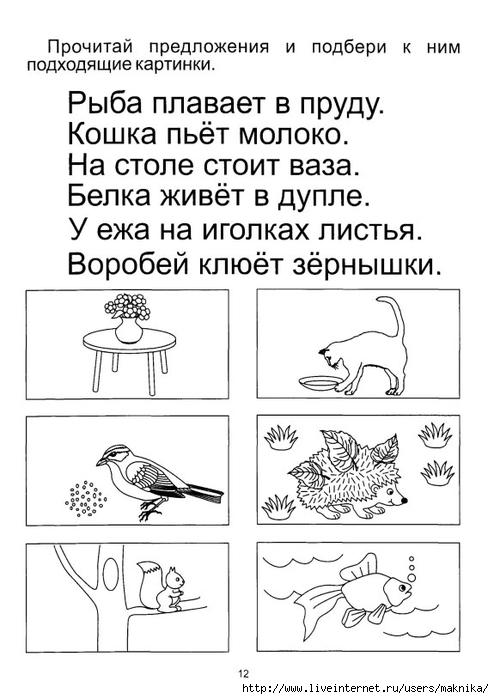 Прочитай предложения 1 класс. Чтение для дошкольников 6-7 лет задания. Задание по чтению для дошкольников 6-7 лет. Задания для дошкольников чтение с заданиями. Предложения для дошколят.