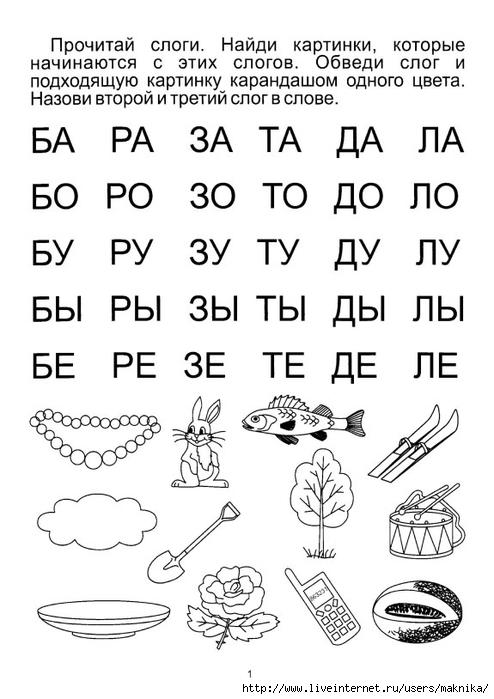 Задания по чтению для дошкольников 6 7 лет распечатать картинки