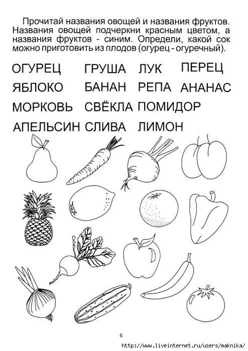 Обучение чтению дошкольников 6 7 лет задания. Занимательные упражнения по чтению для детей 6 лет. Занимательные упражнения по чтению для дошкольников. Фрукты задания для дошкольников. Овощи задания для дошкольников.