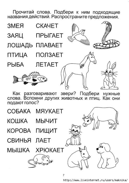 Читаем слова презентация для дошкольников