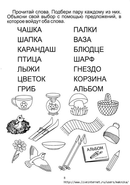 Задания по чтению для дошкольников 6 7 лет распечатать картинки