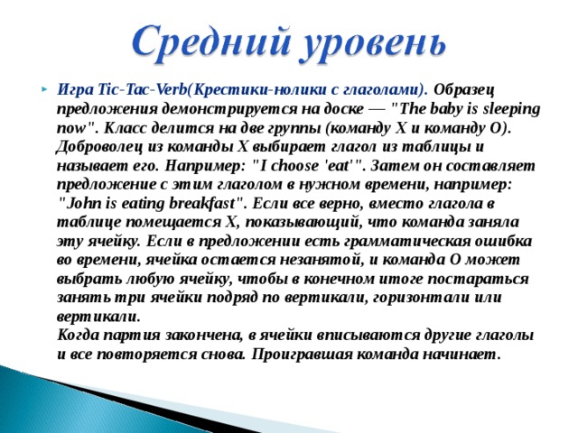 Игра Tic-Tac-Verb( Крестики-нолики с глаголами). Образец предложения демонстрируется на доске — 