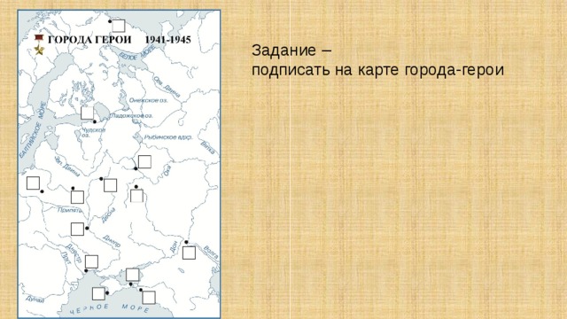 Карта с городами героями великой отечественной войны