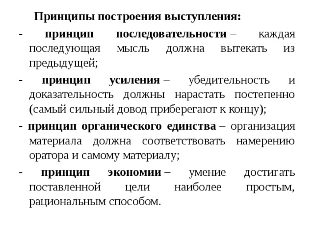 Последовательность композиционных частей ораторской речи