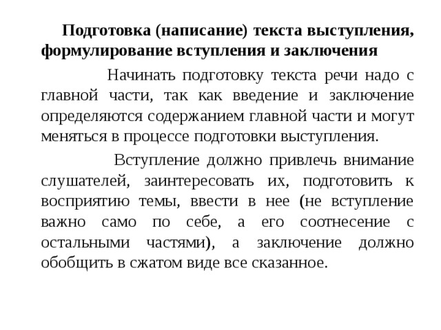 Подготовка текста. Подготовка письменного текста. Написать текст выступления. Подготовка текста речи. Подготовка текста к выступлению.