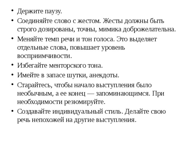 Повышать текст. Выдержать паузу. Умение держать паузу. Держи паузу. Выдерживать паузы в переговорах.