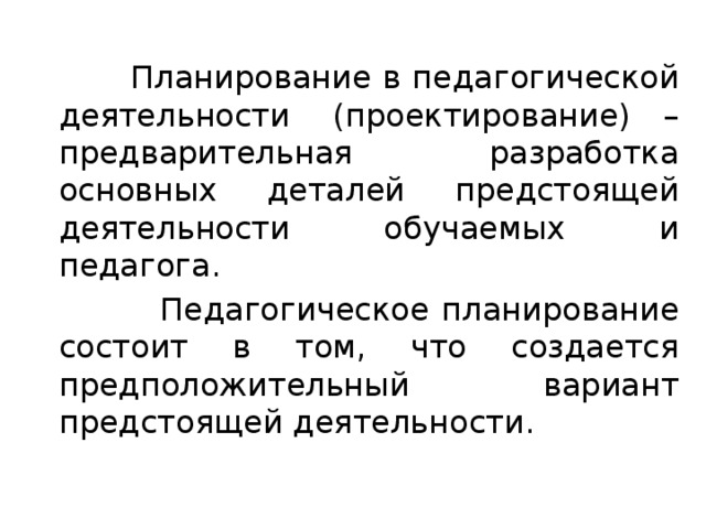 План работы педагогического