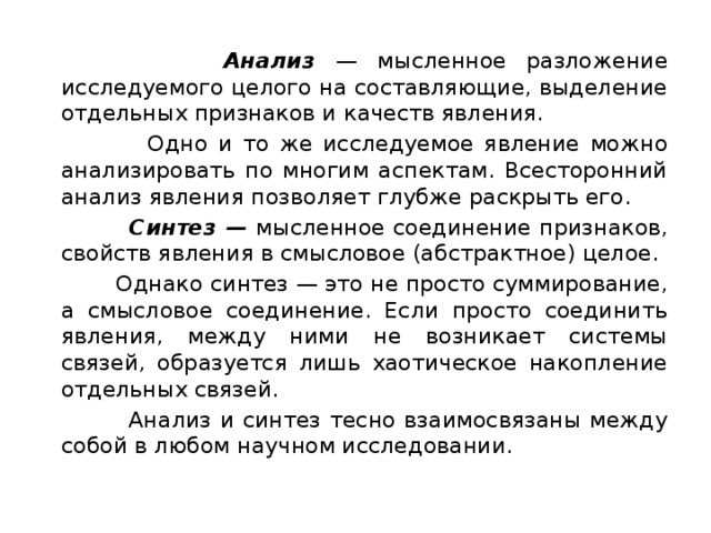 Анализ явления. Анализ это мысленное. Анализ это разложение исследуемого целого. Анализ феномена.