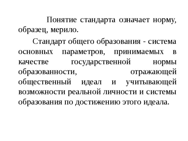 Мерило стандарт образец 6 букв