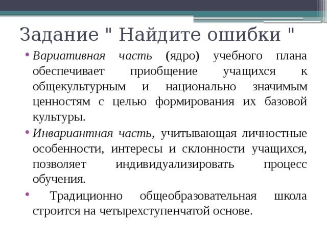 Задание 