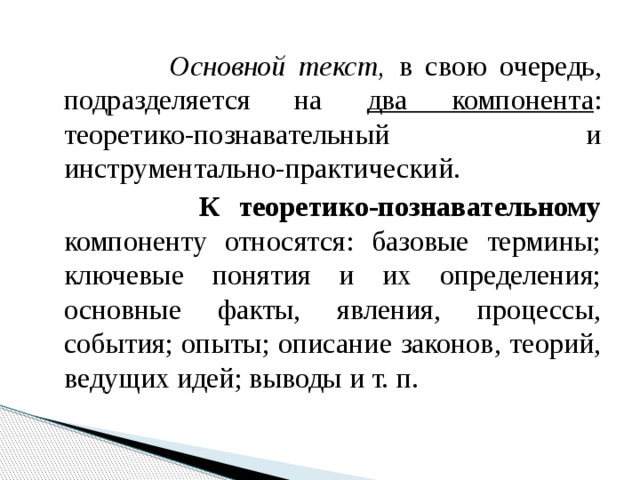 Практическая текстовый. Теоретико Познавательные тексты. Теоретико Познавательные тексты и инструментально-практические. Теоретико-Познавательные тексты учебника. Теоретико познавательная.