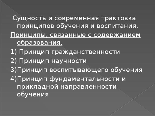 Принципы обучения презентация