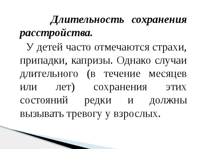 Продолжительность сохранения. Длительность сохранения расстройства.. Длительность сохранения навыка физиология. И его Длительность. Длительность сохранения спор.