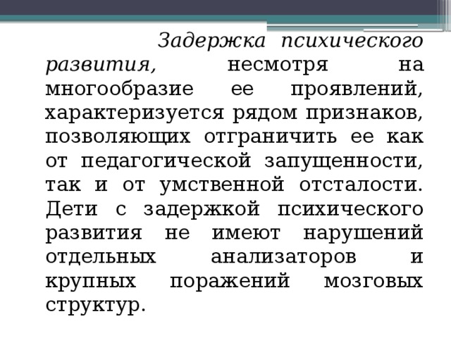 Педагогическая запущенность это