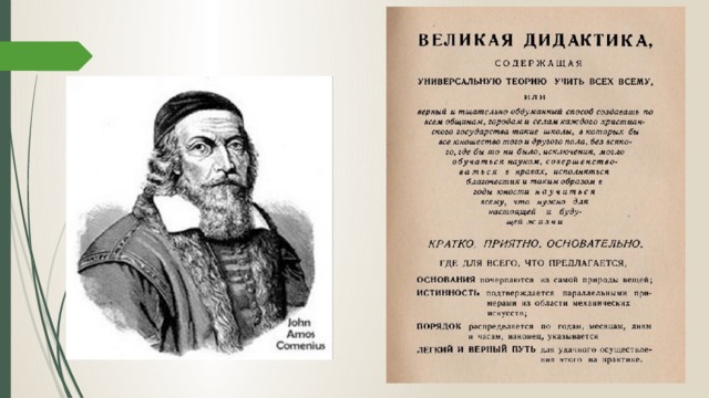 Великая дидактика коменского книга