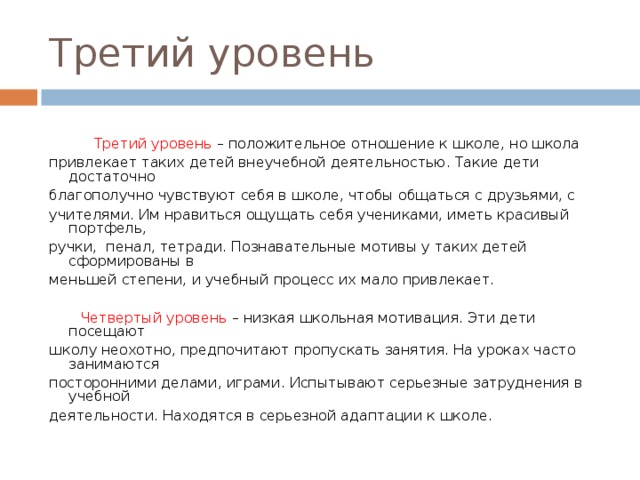 3 педагогических действий по предупреждению снижения мотивации учения обучающихся 5 классов