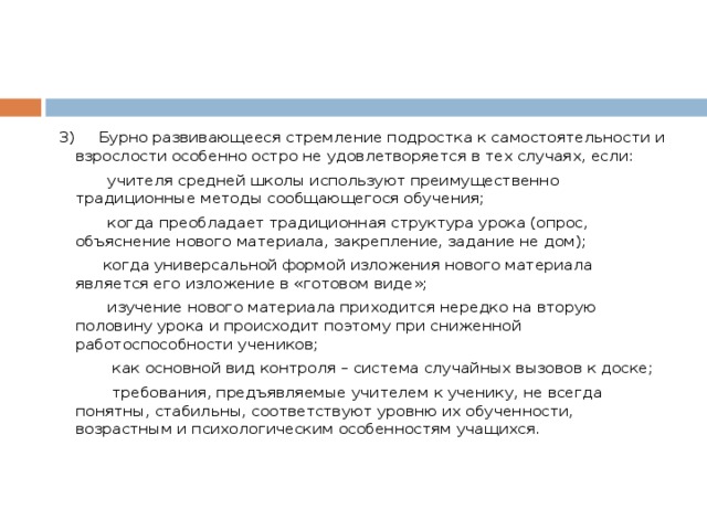 3 педагогических действий по предупреждению снижения мотивации учения обучающихся 5 классов