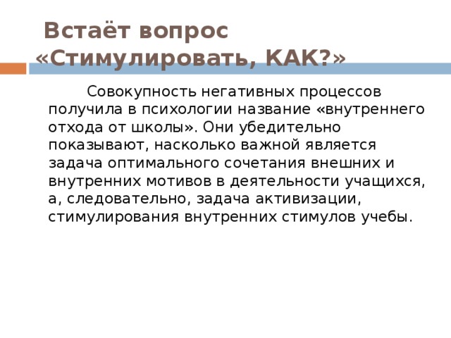 3 педагогических действий по предупреждению снижения мотивации учения обучающихся 5 классов