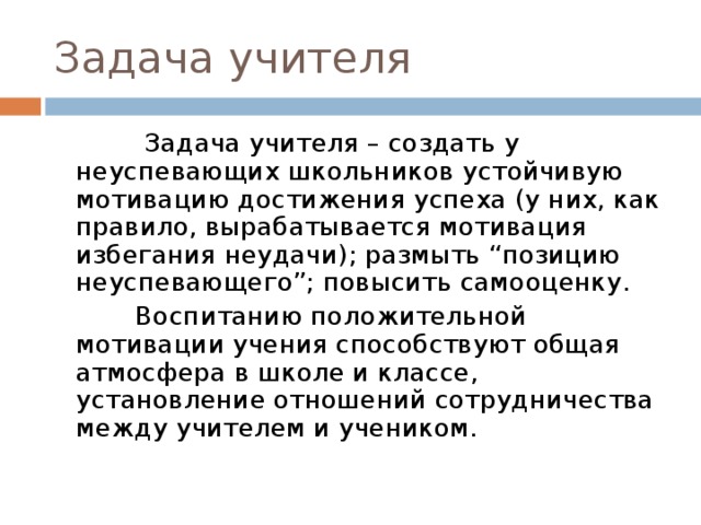3 педагогических действий по предупреждению снижения мотивации учения обучающихся 5 классов