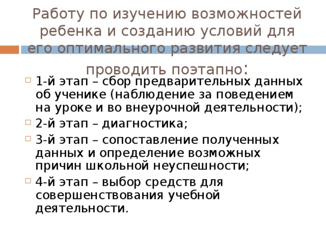 3 педагогических действий по предупреждению снижения мотивации учения обучающихся 5 классов