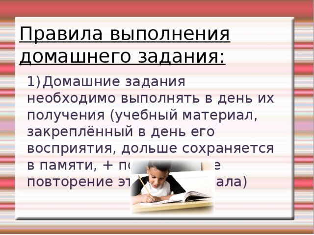 Работу выполнил написано описании. Правила выполнения домашнего задания. Норма выполнения домашнего задания. Правила выполнения домашней работы. План выполнения домашней работы.