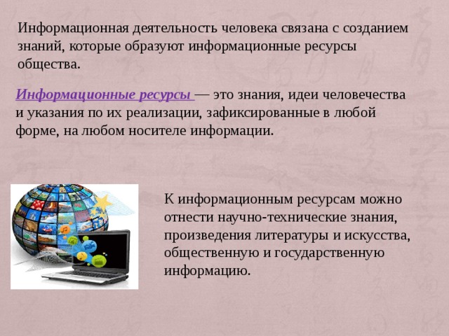 Опишите основные направления где информационная деятельность связана с компьютерами