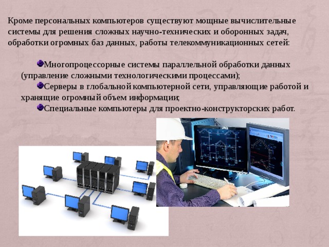 Вычислительные процессы в сети. Технические средства информационной деятельности.. Технические средства и информационные ресурсы. Ресурсы компьютерных систем. Деятельность профессиональная, научная и техническая.