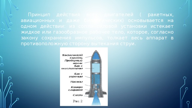 Фон для презентации реактивное движение