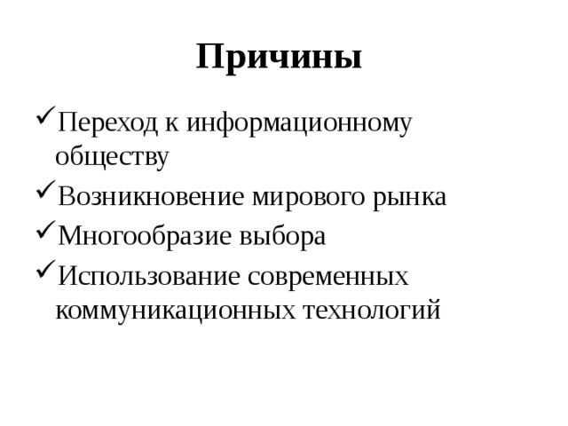 Что послужило причиной