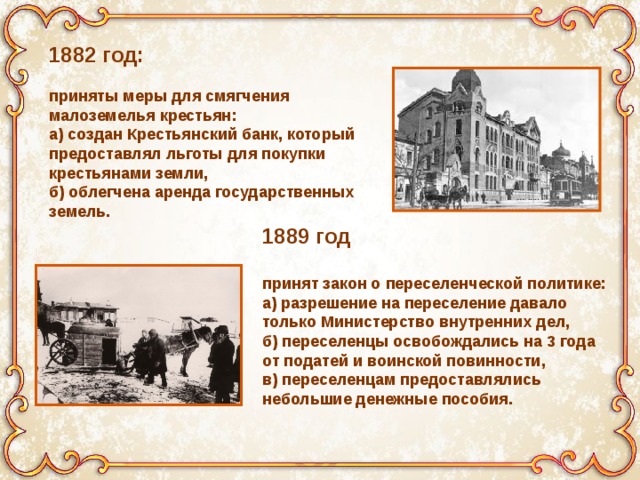 Дворянский земский банк. 1882 Год.