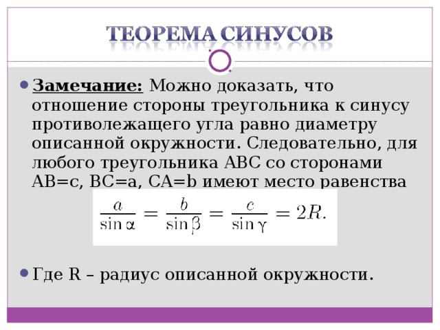 Теорема синусов теорема косинусов презентация