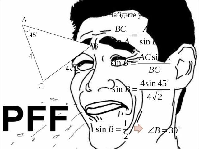 Найдите угол В. А В 4 С 15 