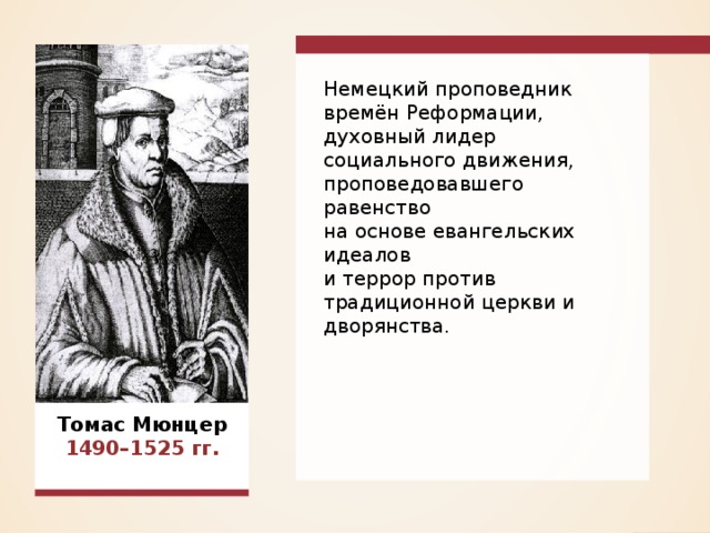 Как протест мартина лютера изменил европу всемирная история 6 класс презентация