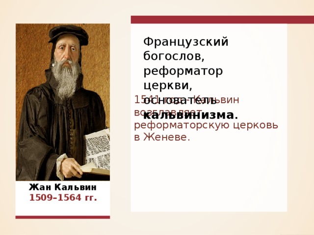 Как протест мартина лютера изменил европу всемирная история 6 класс презентация