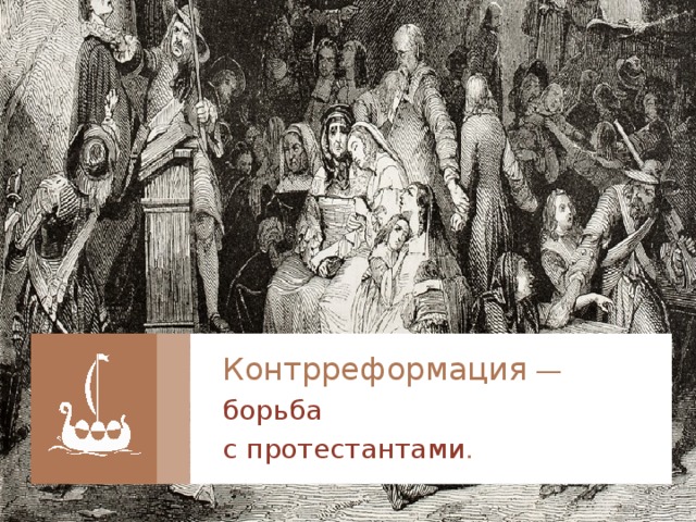 Как протест мартина лютера изменил европу всемирная история 6 класс презентация