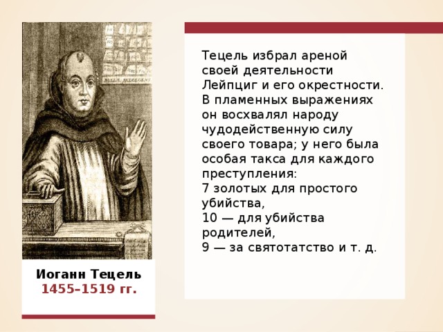 Как протест мартина лютера изменил европу всемирная история 6 класс презентация