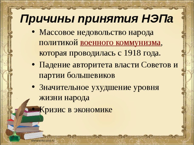 Причины введения новой экономической политики нэпа. Причины новой экономической политики НЭПА. Причины принятия НЭПА. Причины новой экономической политики.