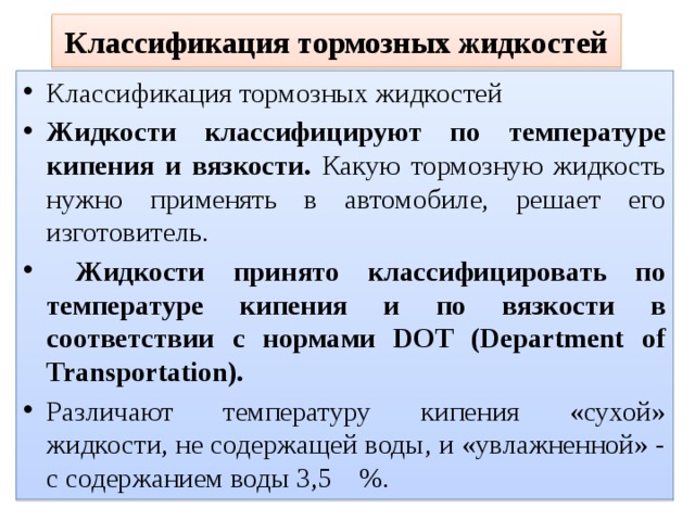 Классификация жидкостей. Классификация технических жидкостей. Классификация вязких жидкостей. Классификация специальных технических жидкостей.