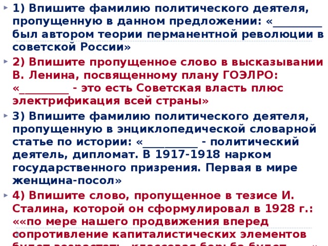 Фамилия политического