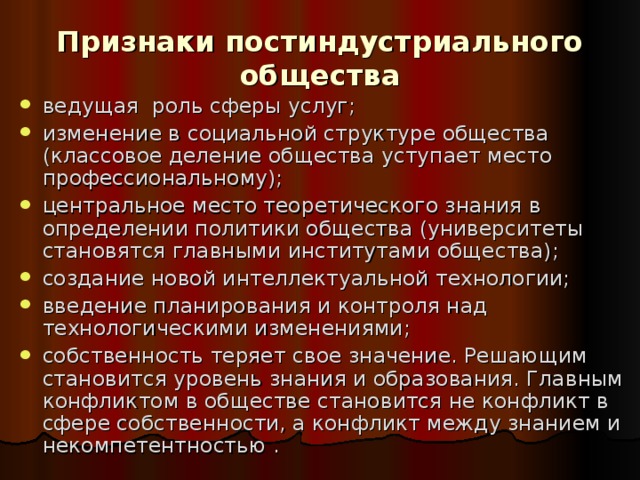 Постиндустриальное информационное общество план