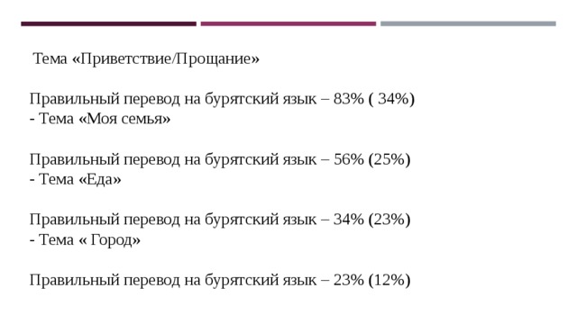 Стол по бурятски перевод