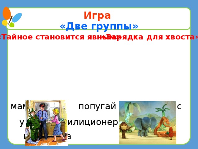 Обобщение по разделу и в шутку и всерьез 2 класс презентация