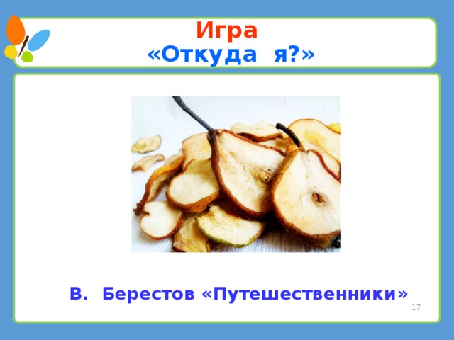 Обобщающий урок по разделу и в шутку и всерьез 2 класс презентация