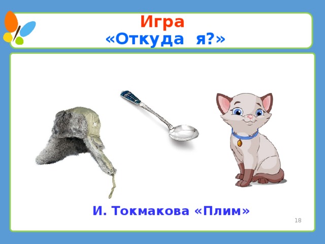 Что такое плим рисунок