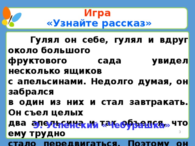 Вдруг около. Да узнала рассказ. Карточка 1 гулял он себе. Язык гулял рассказ. Ясаул гулял по насадику он гулял.