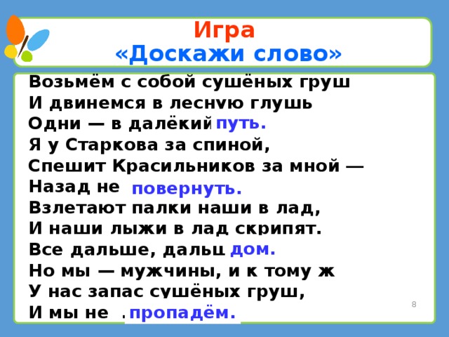 Обобщающий урок по разделу и в шутку и всерьез 2 класс презентация