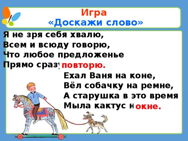 Презентация и в шутку и всерьез литературное чтение 2 класс знакомство с разделом